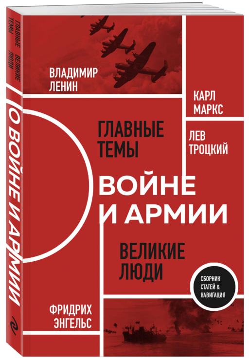 О войне и армии. Сборник статей