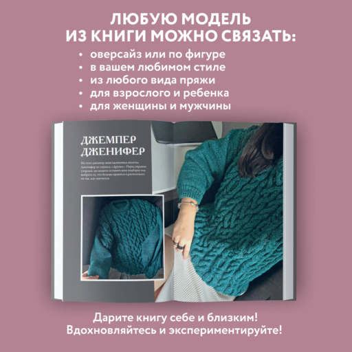 Магия вязания. КОСЫ. 7 роскошных моделей на спицах