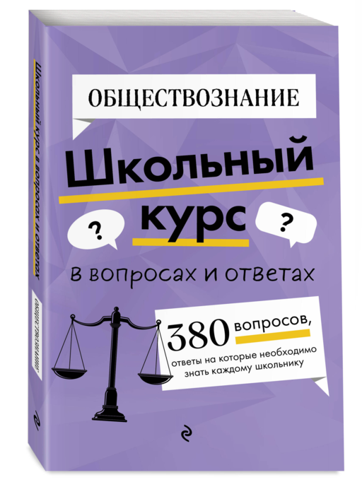 Обществознание