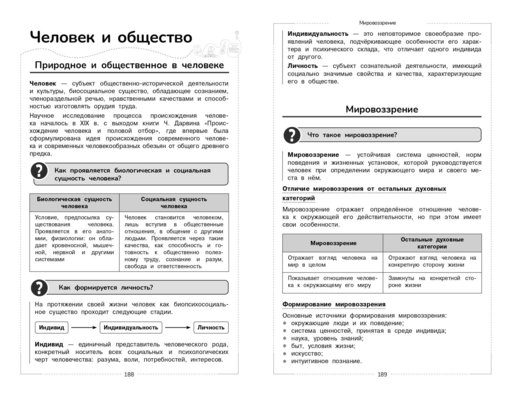 Обществознание