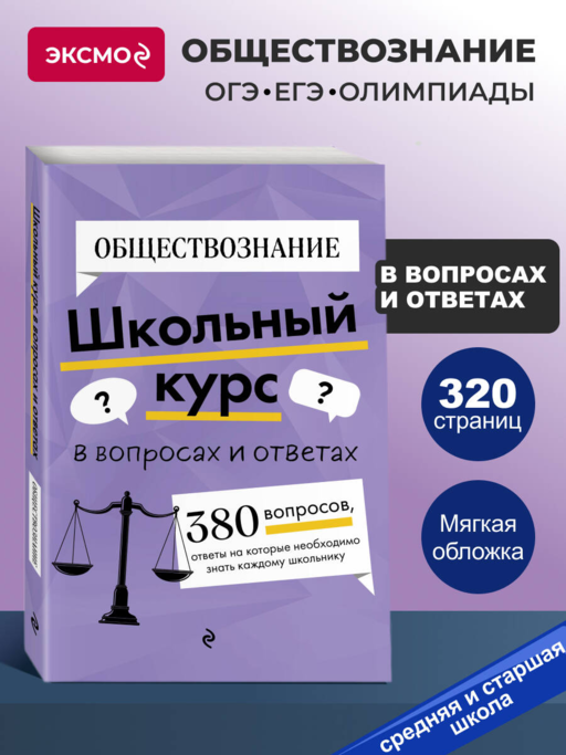 Обществознание