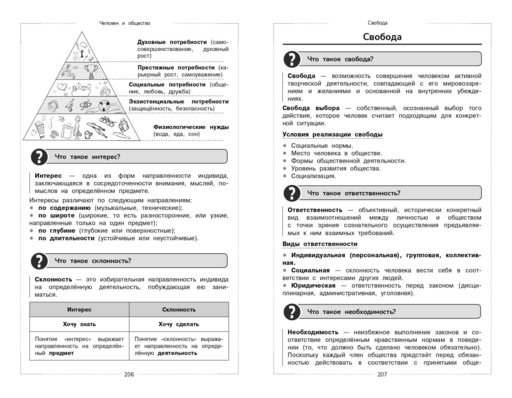 Обществознание