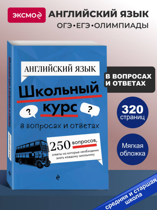 Английский язык