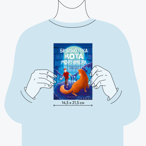 Библиотека кота Мортимера