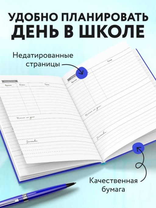Ежедневник учителя. Выйди и зайди нормально!