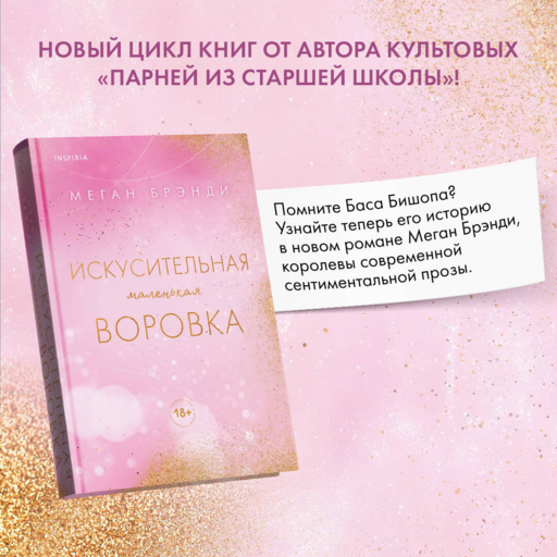 Искусительная маленькая воровка