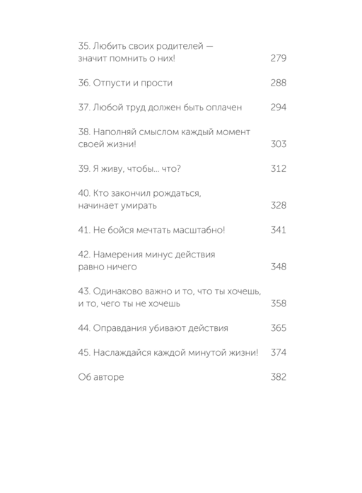 45 татуировок личности. Правила моей жизни. NEON Pocketbooks