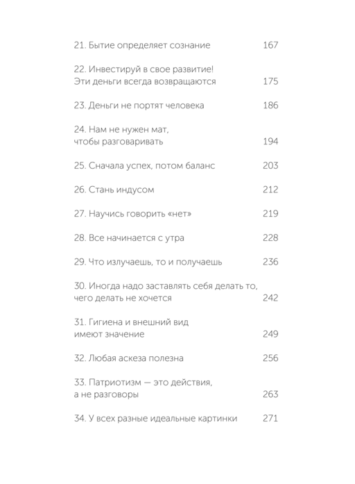45 татуировок личности. Правила моей жизни. NEON Pocketbooks