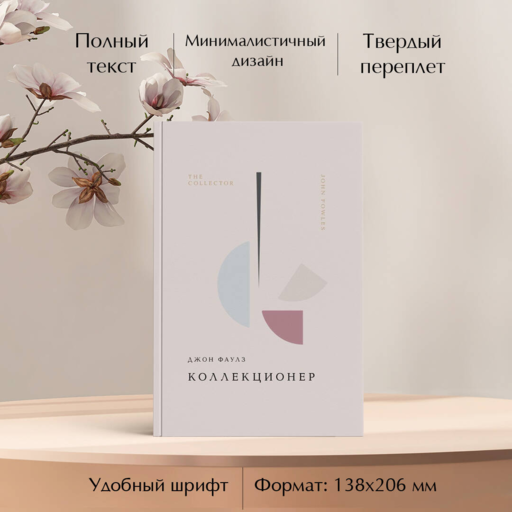 Коллекционер