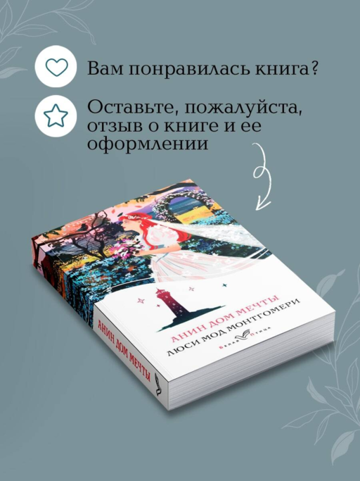 Анин Дом Мечты