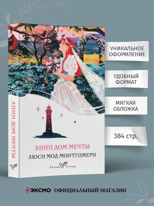 Анин Дом Мечты