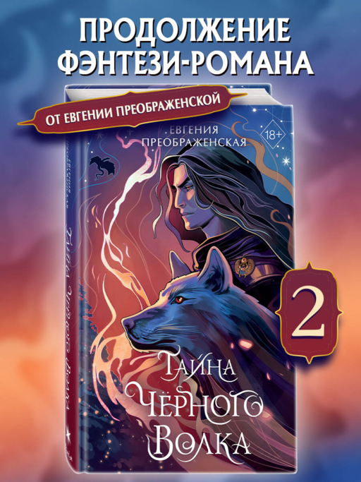 Siyah Kurtun Sırrı (#2)