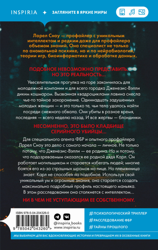 Одиннадцать подснежников (#1)