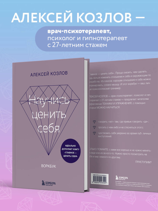 Научись ценить себя. Воркбук