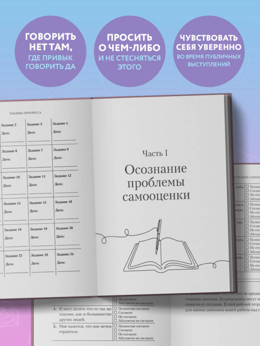 Научись ценить себя. Воркбук