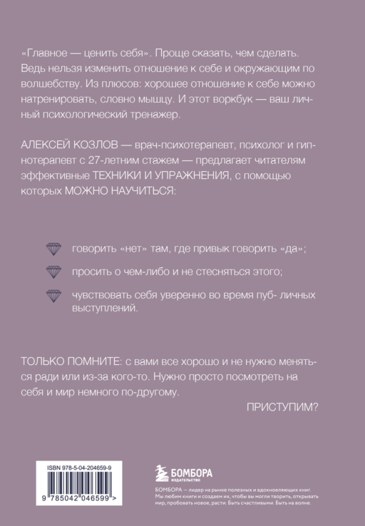 Научись ценить себя. Воркбук