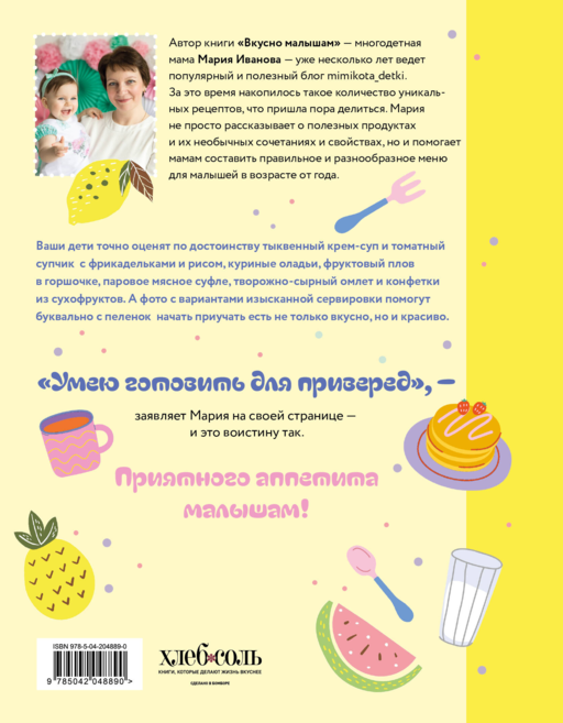 Вкусно малышам. Учимся готовить для приверед. 55 рецептов для детей от 1 года (оформление Нежные фрукты)