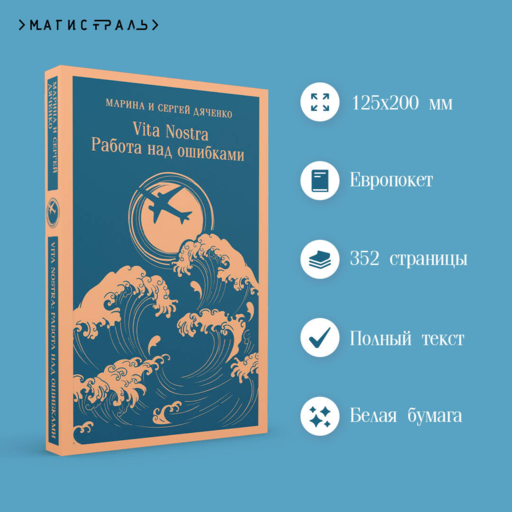 Vita nostra: Работа над ошибками