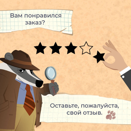 Барсукот. Очень зверский детектив. Наклейки