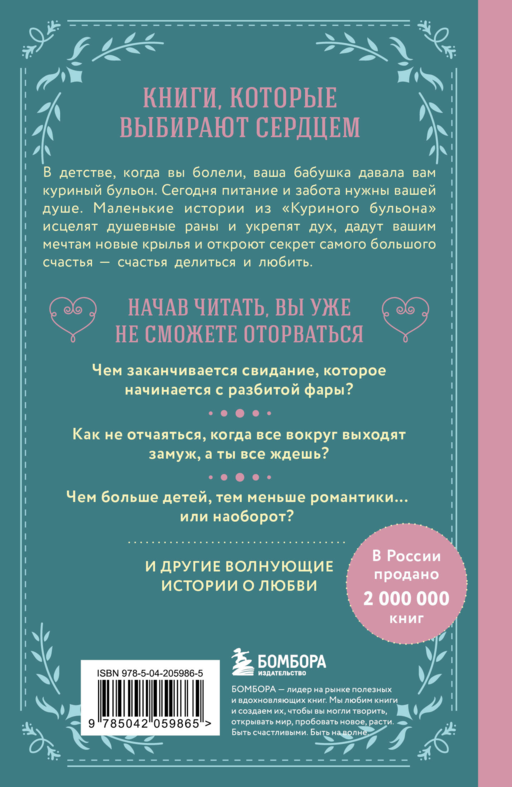 Куриный бульон для души. Истории о любви (подарочное оформление)