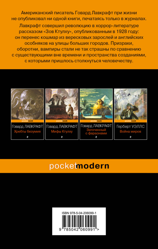 Зов Ктулху