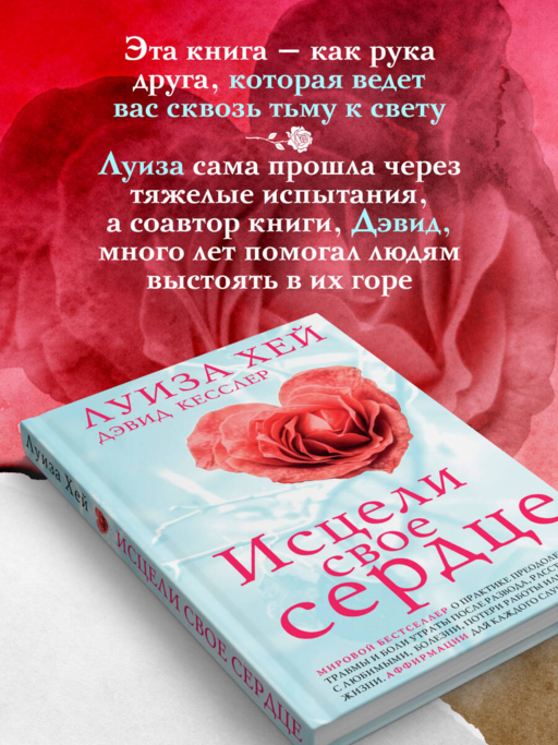 Исцели свое сердце! (новое оформление)