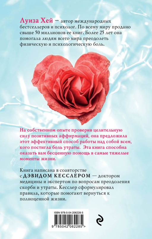 Исцели свое сердце! (новое оформление)