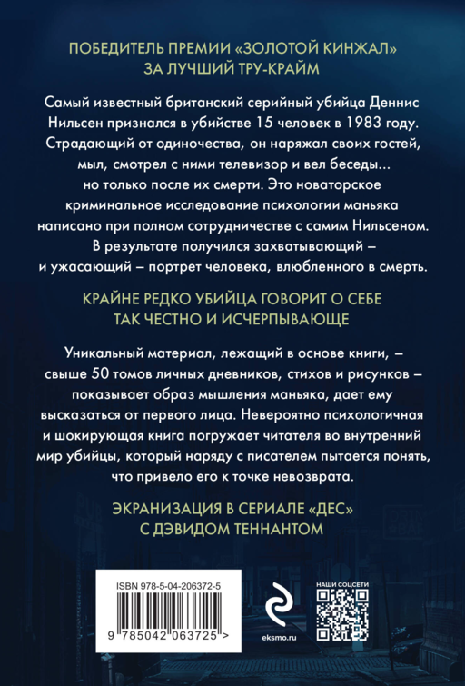 Убийство ради компании. История серийного убийцы Денниса Нильсена (мягкая обложка)