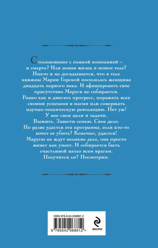 Маруся. Попасть — не напасть