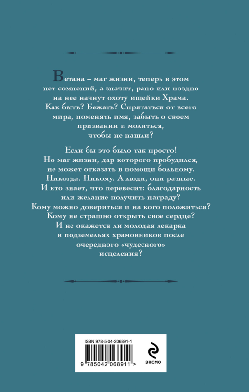 Ветана. Дар жизни