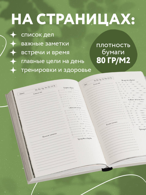 Просто наслаждайся каждым моментом! Цветочный ежедневник (А5, 72 л., недатированный)