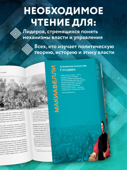 О военном искусстве. Государь. Коллекционное издание (уникальная технология с эффектом закрашенного обреза)