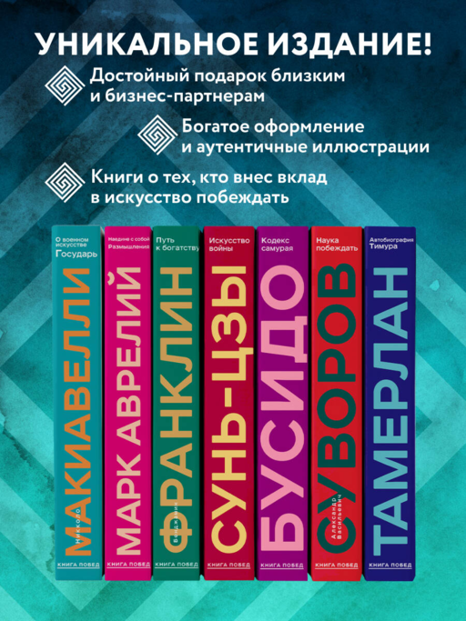 О военном искусстве. Государь. Коллекционное издание (уникальная технология с эффектом закрашенного обреза)
