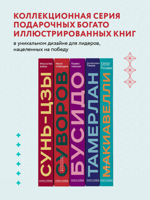 О военном искусстве. Государь. Коллекционное издание (уникальная технология с эффектом закрашенного обреза)