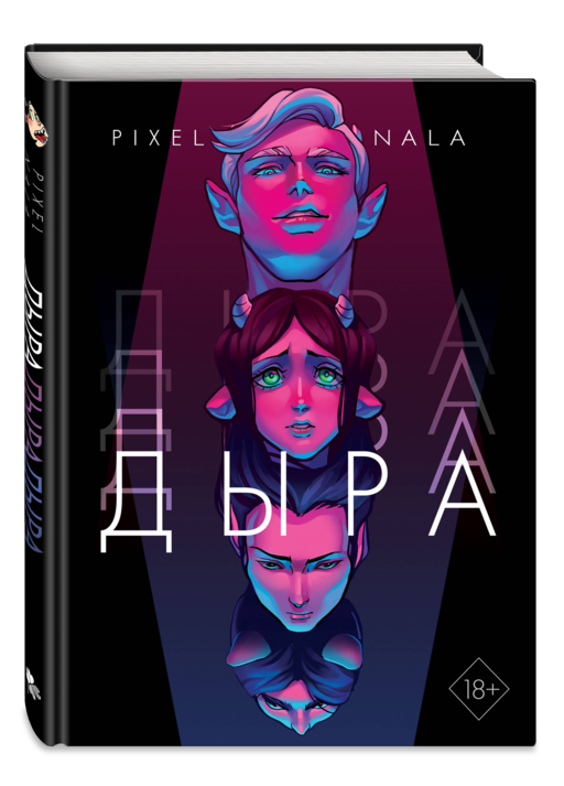 Дыра