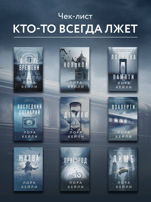 Взаперти