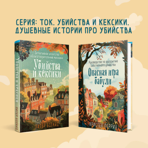 Опасная игра бабули. Руководство по раскрытию собственного убийства (#1)