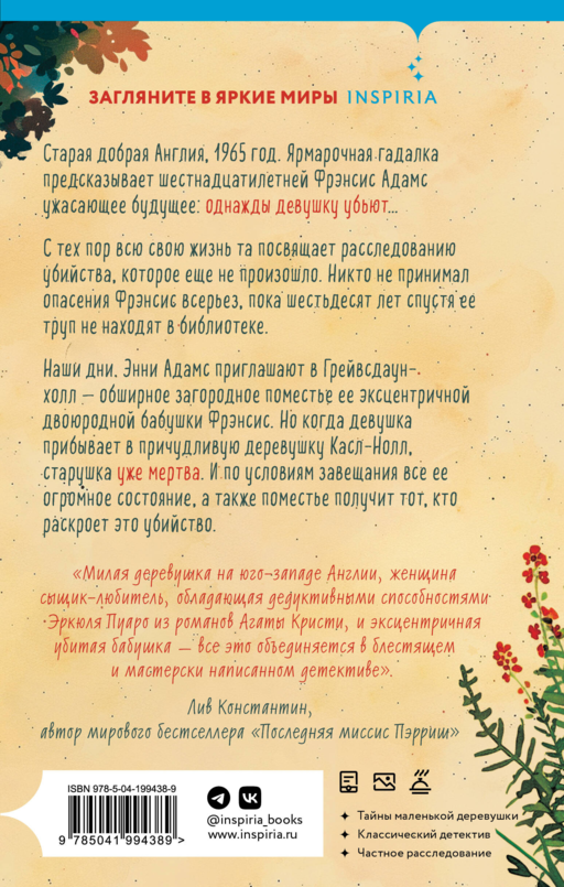 Опасная игра бабули. Руководство по раскрытию собственного убийства (#1)