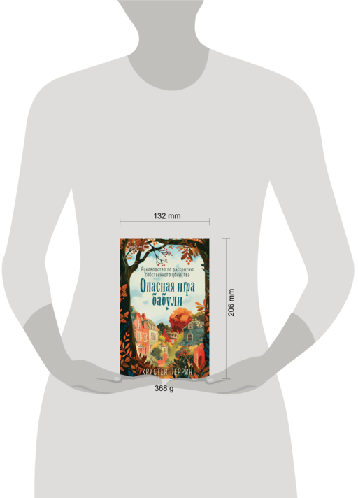 Опасная игра бабули. Руководство по раскрытию собственного убийства (#1)