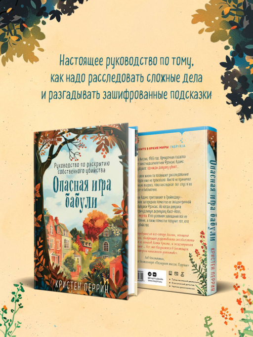 Опасная игра бабули. Руководство по раскрытию собственного убийства (#1)