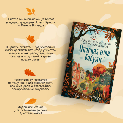 Опасная игра бабули. Руководство по раскрытию собственного убийства (#1)