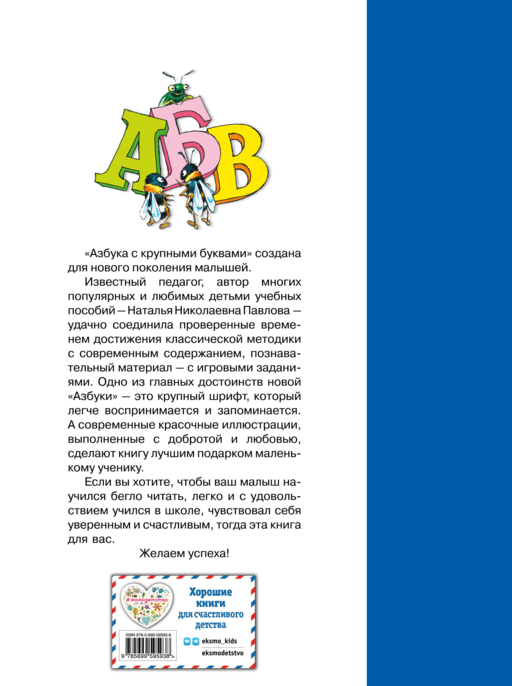 Азбука с крупными буквами