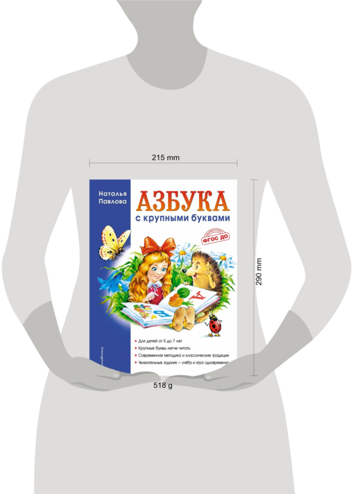 Азбука с крупными буквами
