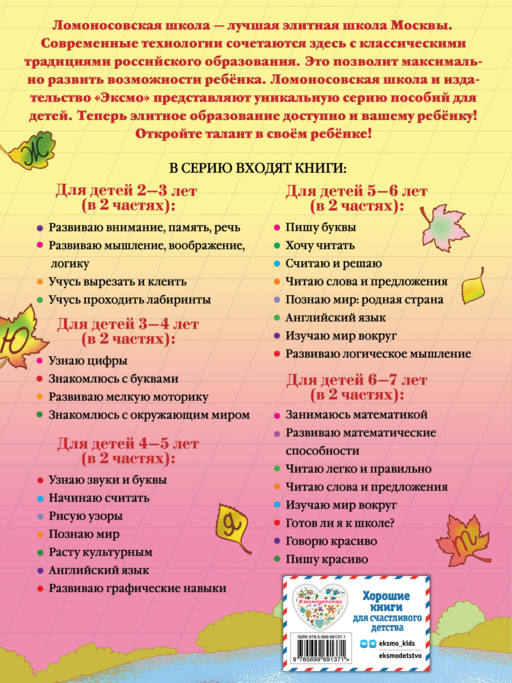 Пишу красиво: для детей 6-7 лет. Ч. 2