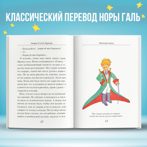 Маленький принц (рис. автора) (в суперобложке)