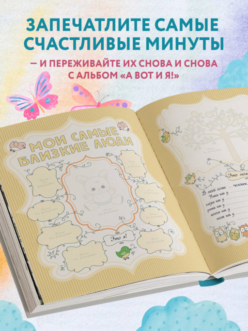 А вот и я ! Альбом нашего малыша