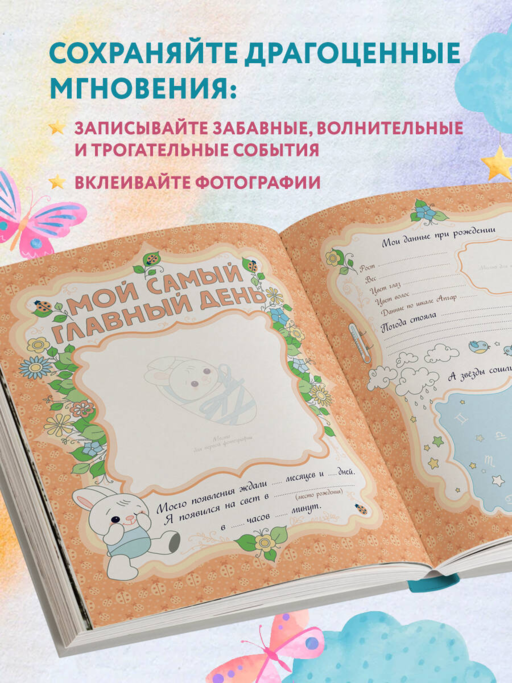 А вот и я ! Альбом нашего малыша