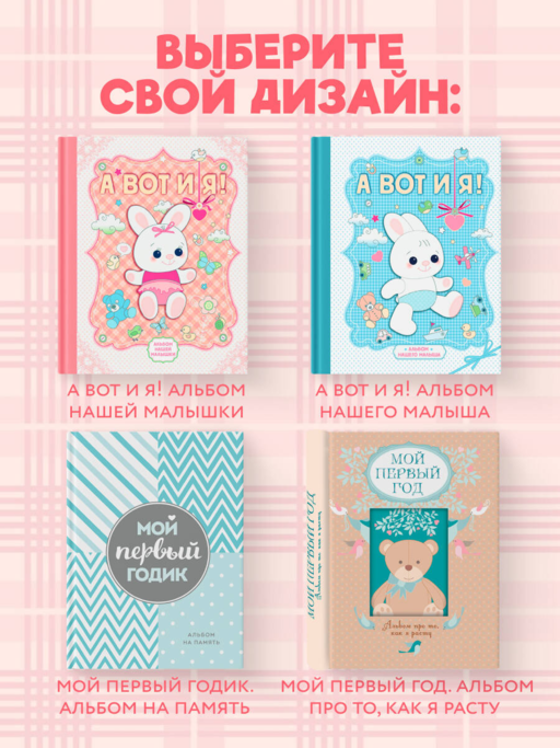 А вот и я! Альбом нашей малышки