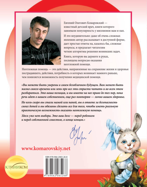 Неотложная помощь: справочник для родителей. Всегда под рукой