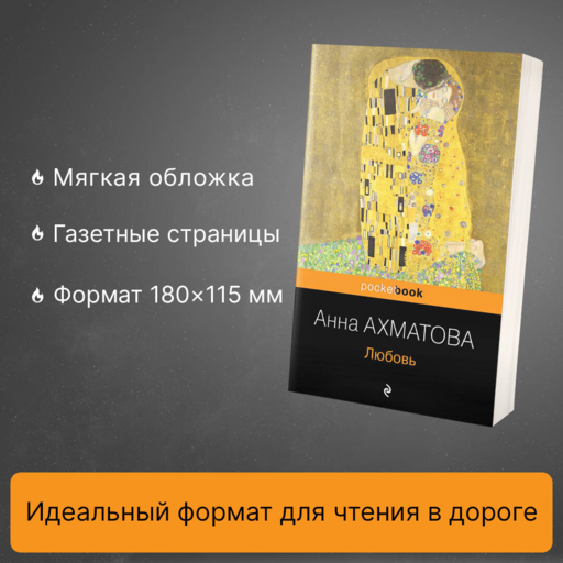 Любовь